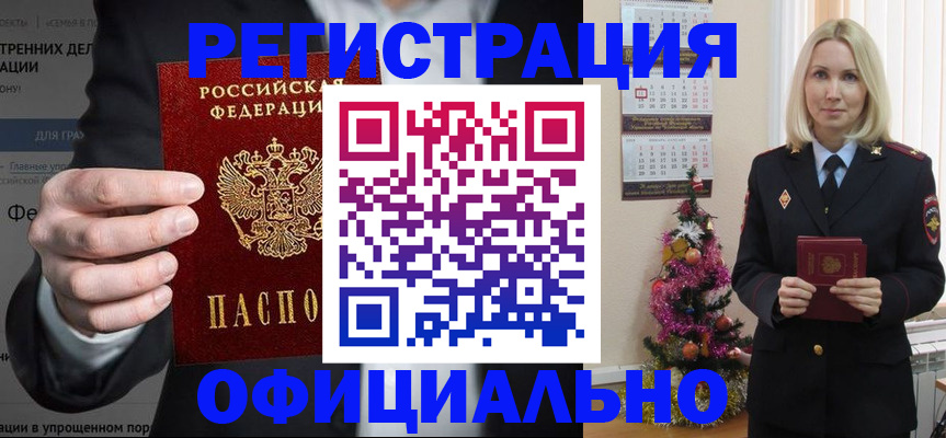 прописка в Татарске