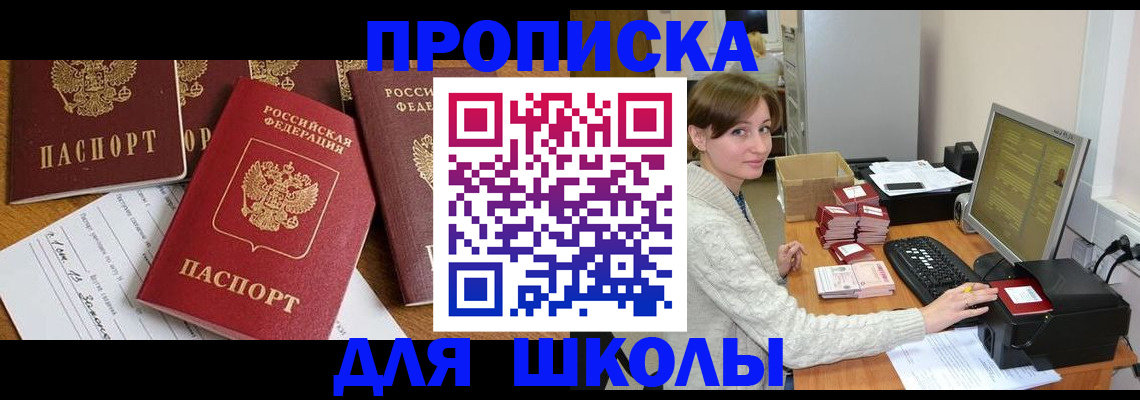 регистрация для школы в Татарске