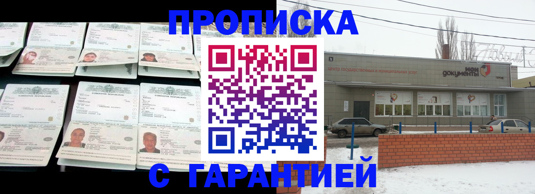 временная регистрация гарантия в Татарске
